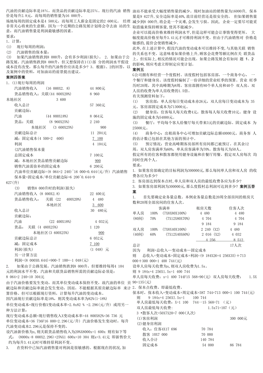 管理会计案例b13c_第3页