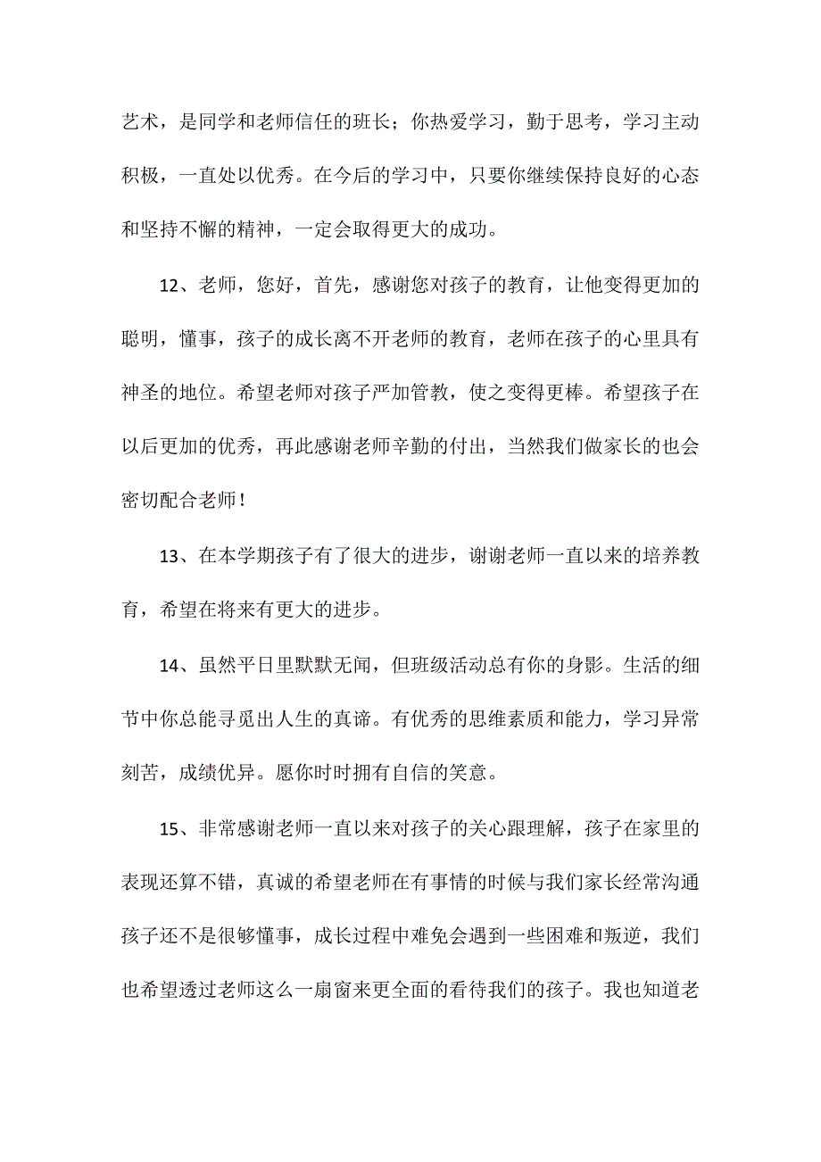 学生成绩单家长评语_第3页