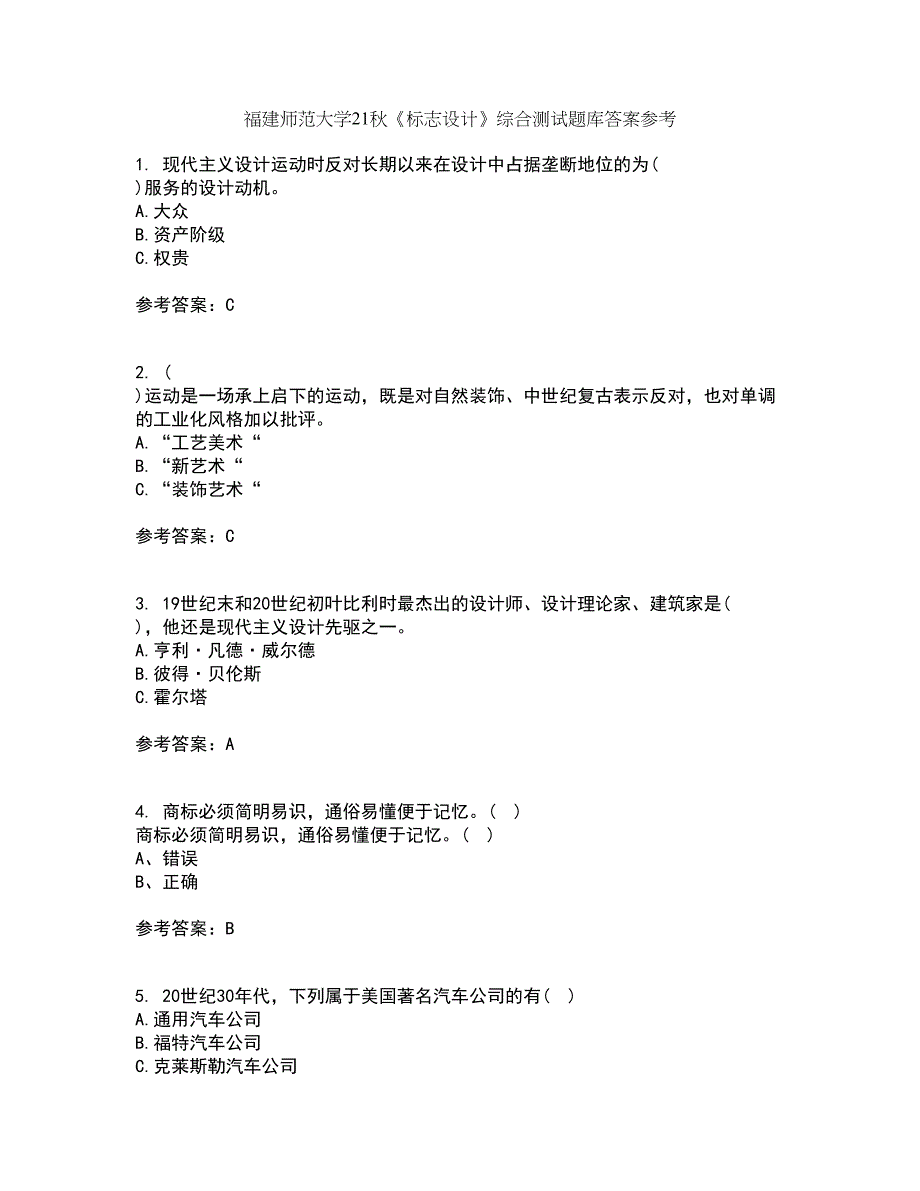 福建师范大学21秋《标志设计》综合测试题库答案参考93_第1页