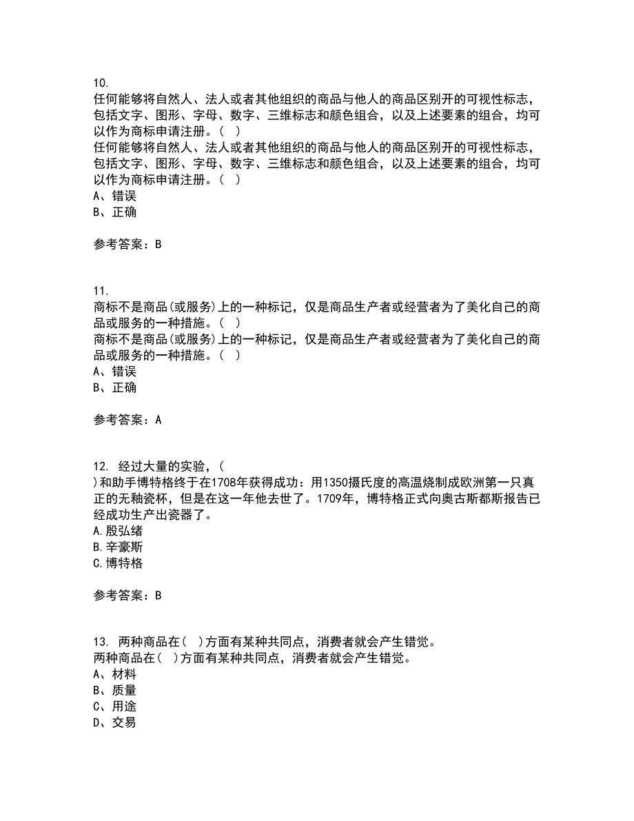 福建师范大学21秋《标志设计》综合测试题库答案参考93_第3页