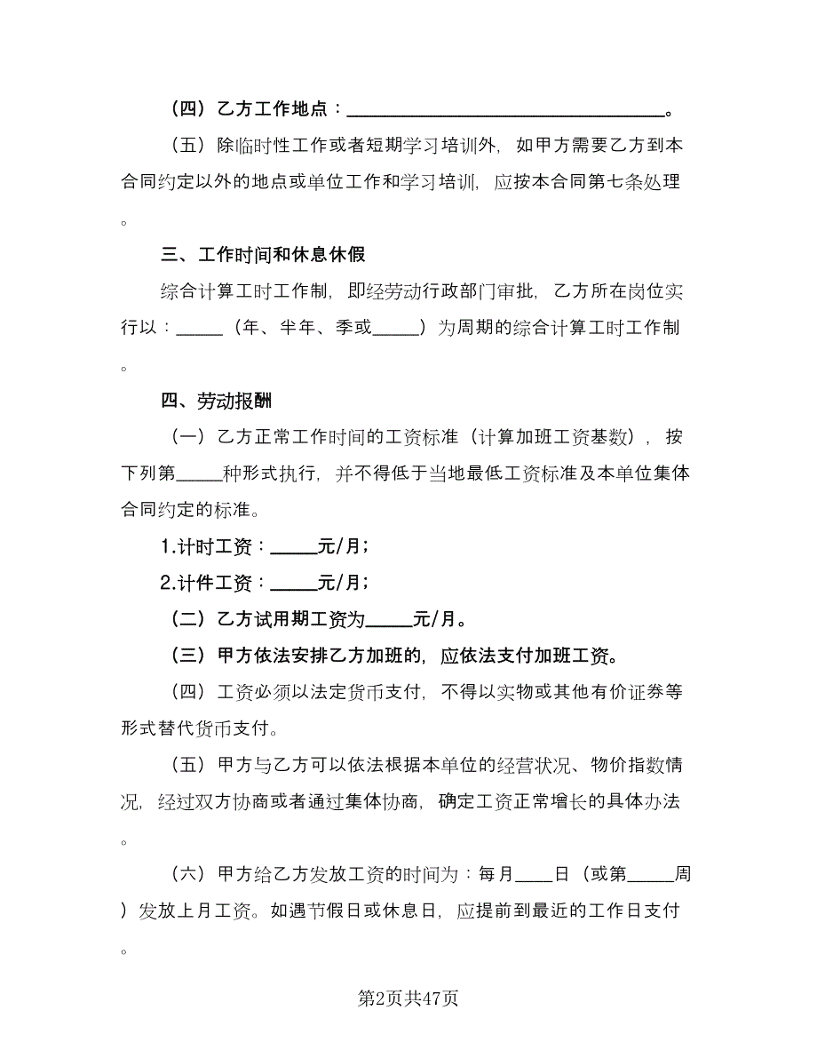 公司劳务用工协议样本（九篇）_第2页