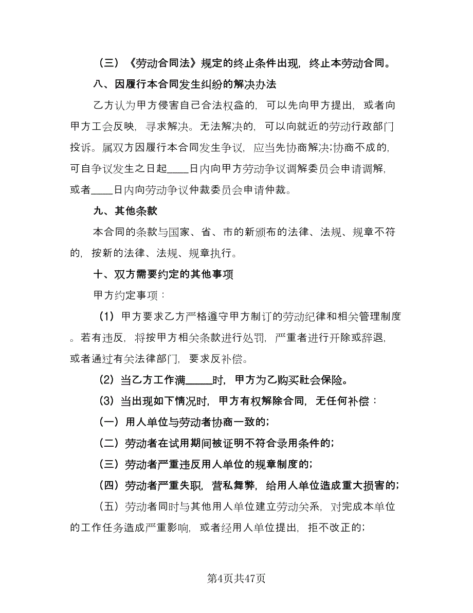 公司劳务用工协议样本（九篇）_第4页