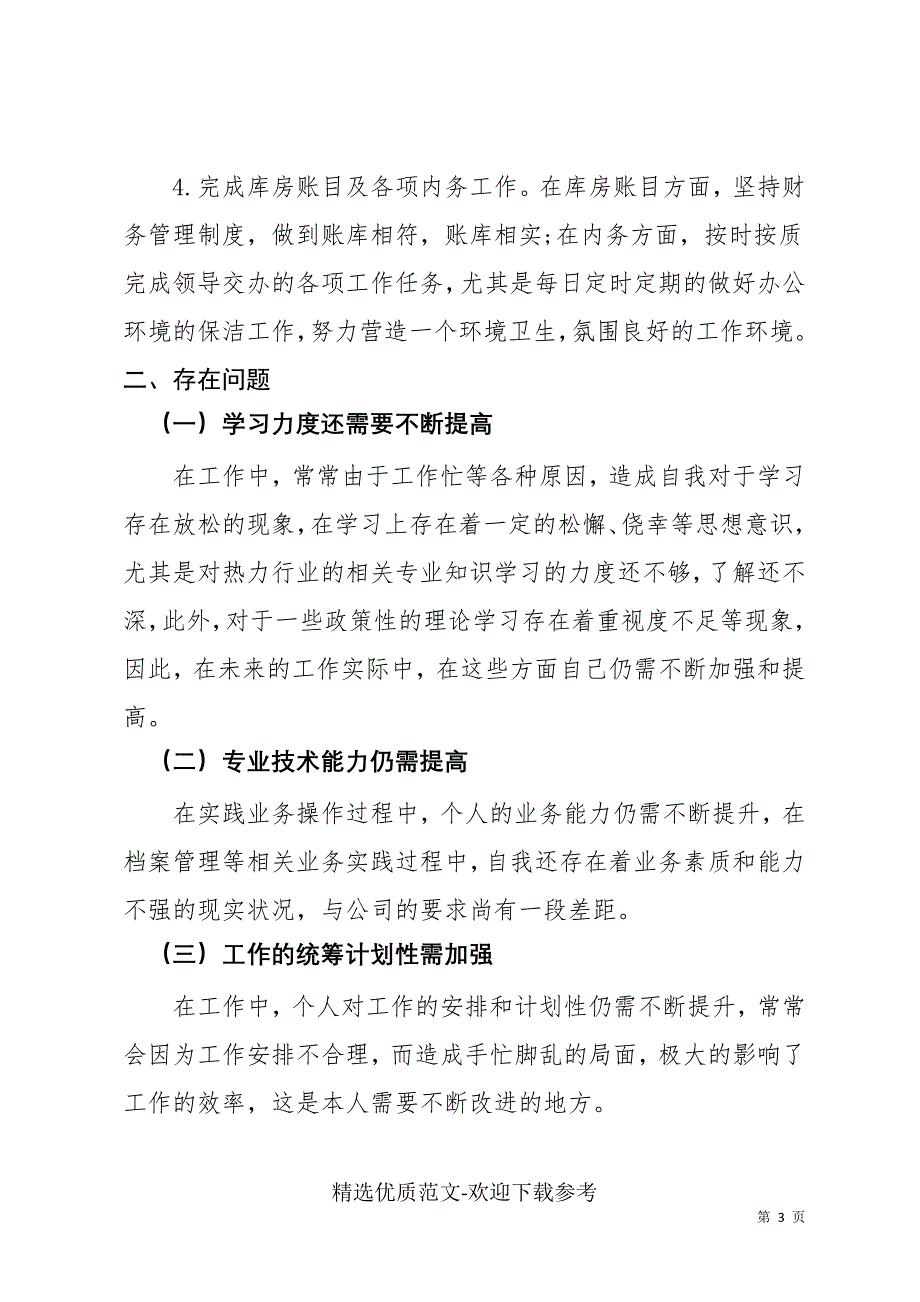 通用的企业员工工作心得体会三篇_第3页