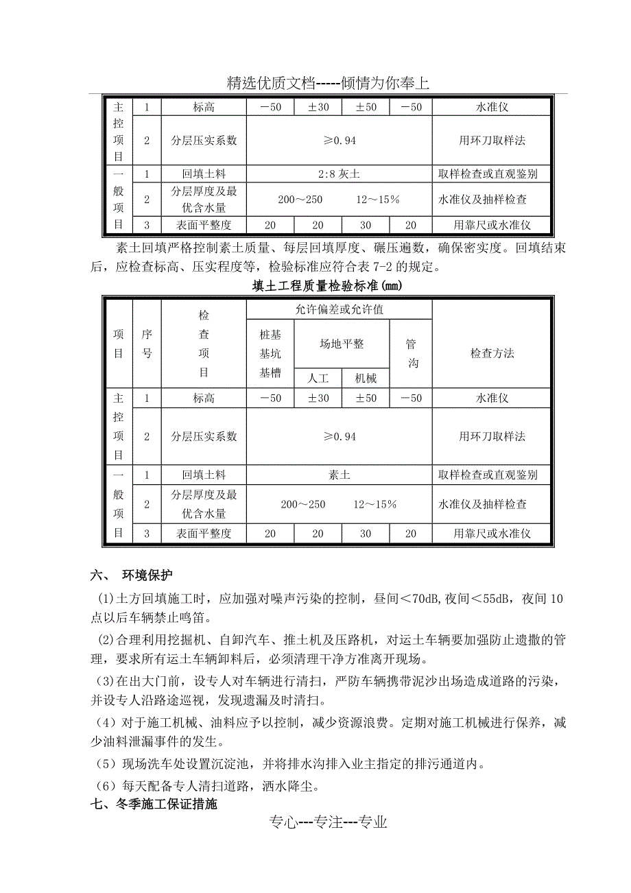 土方回填技术交底完成共4页_第3页