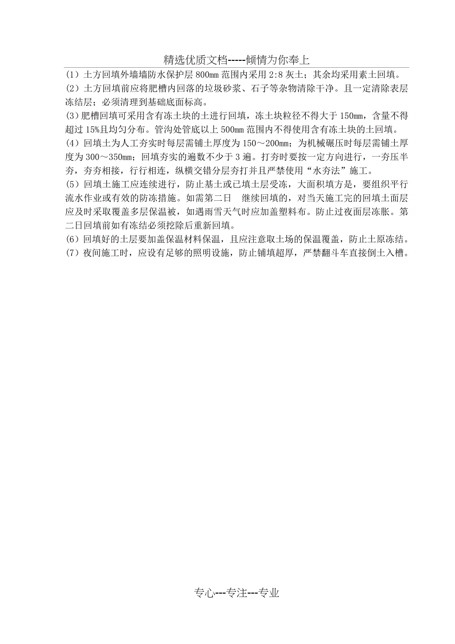 土方回填技术交底完成共4页_第4页