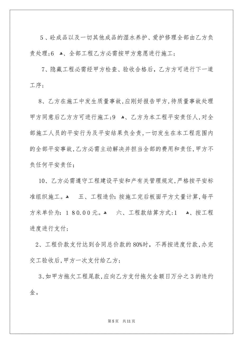 关于工程承包合同四篇_第5页