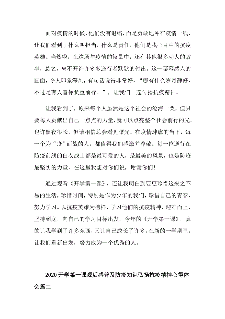 开学第一课观后感普及防疫知识弘扬抗疫精神心得体会5篇_第2页