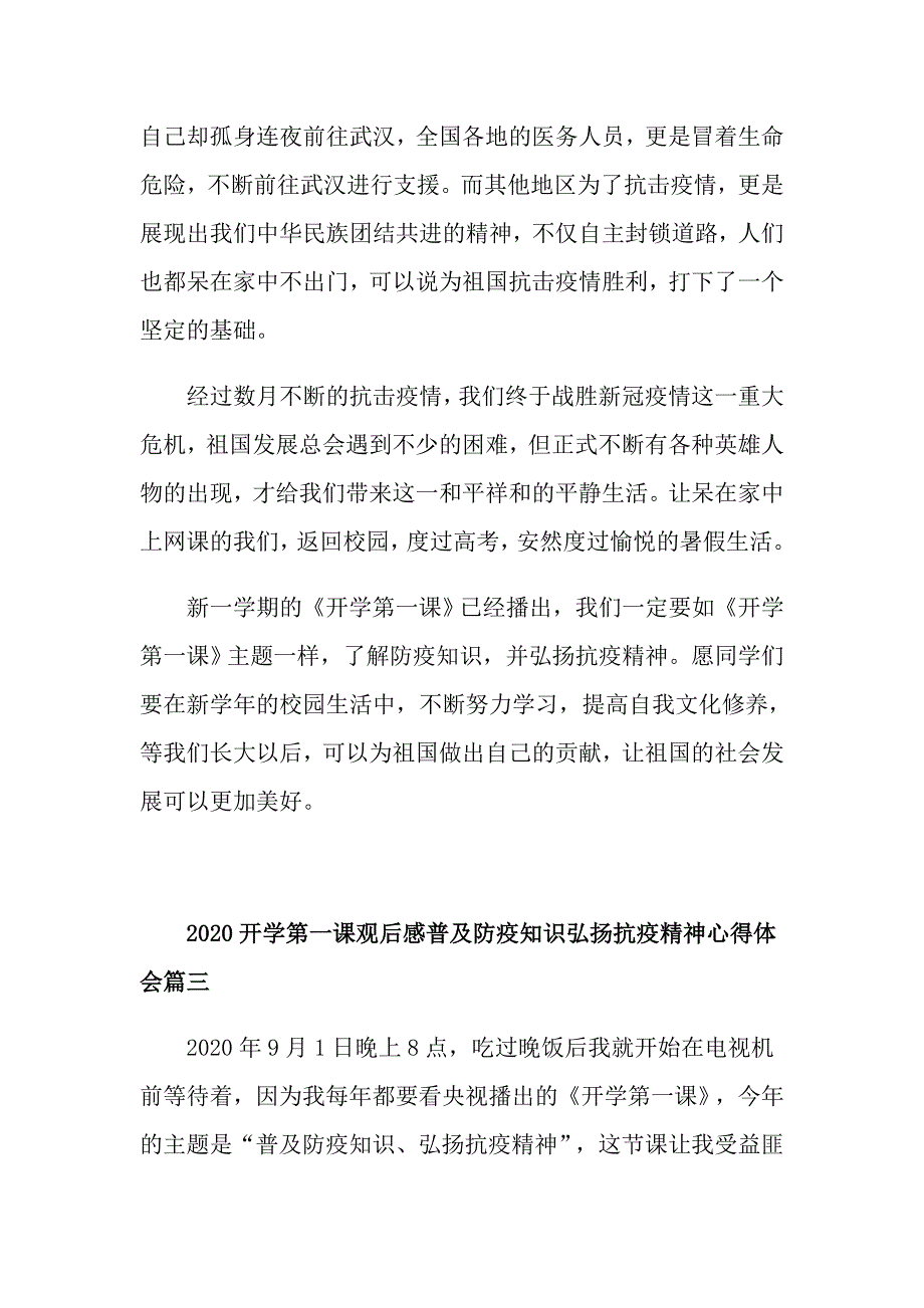 开学第一课观后感普及防疫知识弘扬抗疫精神心得体会5篇_第4页