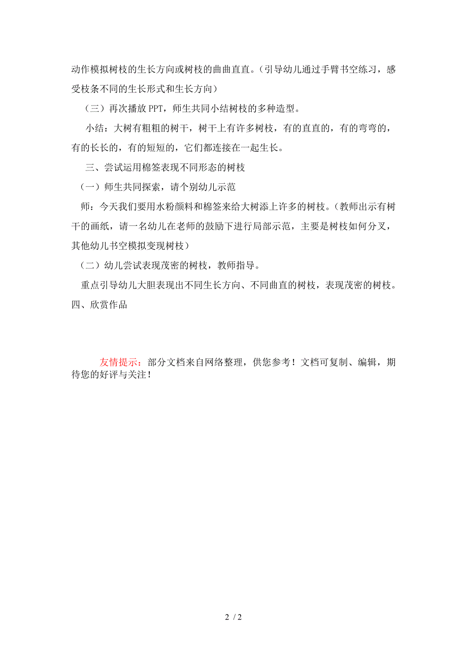 小班艺术活动枝枝丫丫的树_第2页