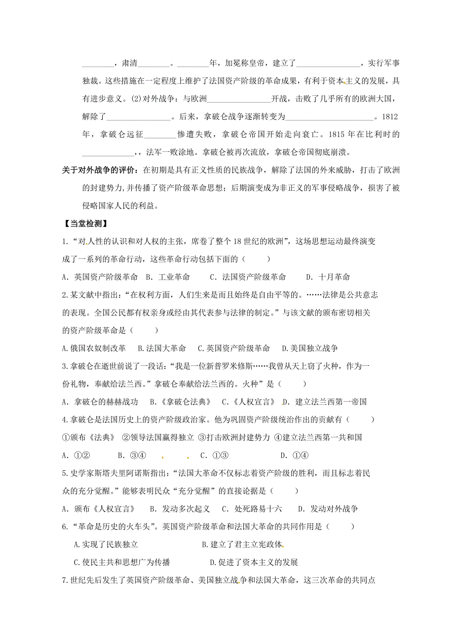 山西省垣曲县九年级历史上册第五单元第15课法国大革命导学案1无答案华东师大版通用_第2页