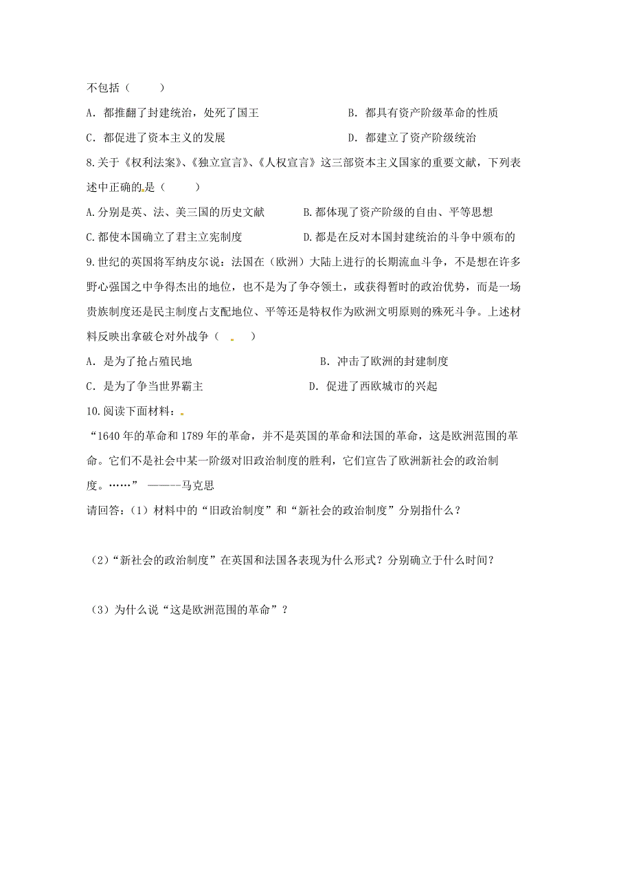 山西省垣曲县九年级历史上册第五单元第15课法国大革命导学案1无答案华东师大版通用_第3页