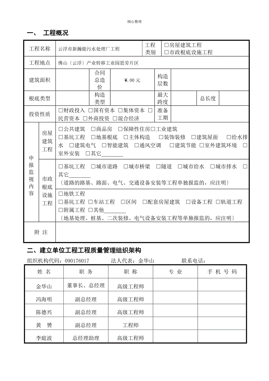 质量监督注册表_第3页