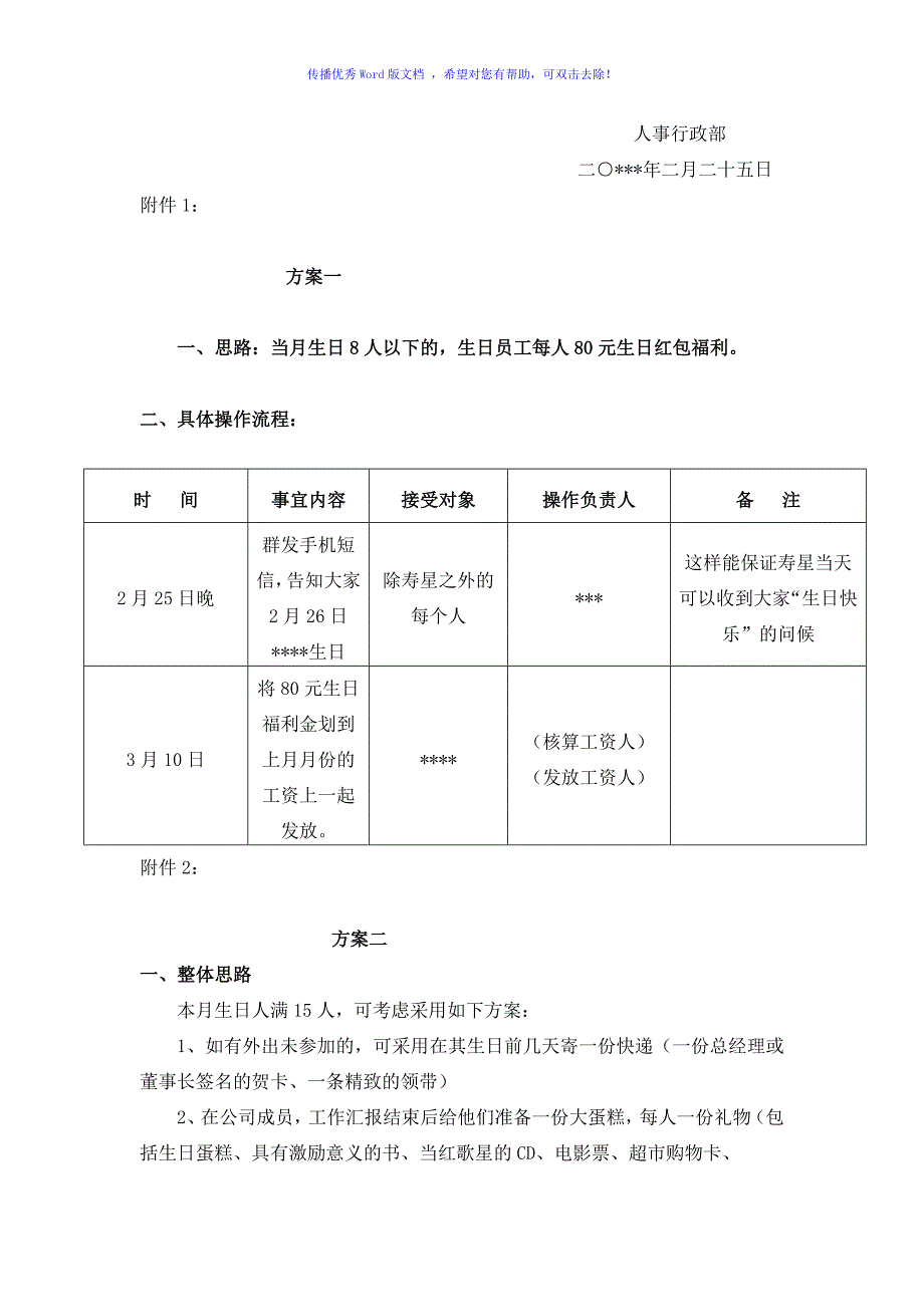 给员工过生日策划方案word版_第4页