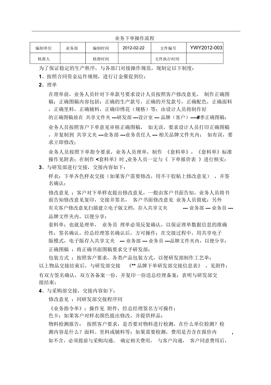 业务下单操作流程_第1页