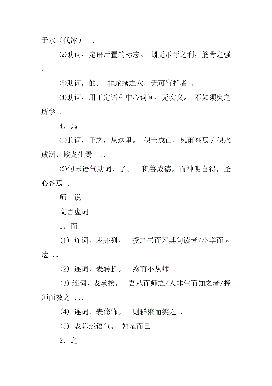 高中语文苏教版必修一到五的文言文18个虚词总结_第2页