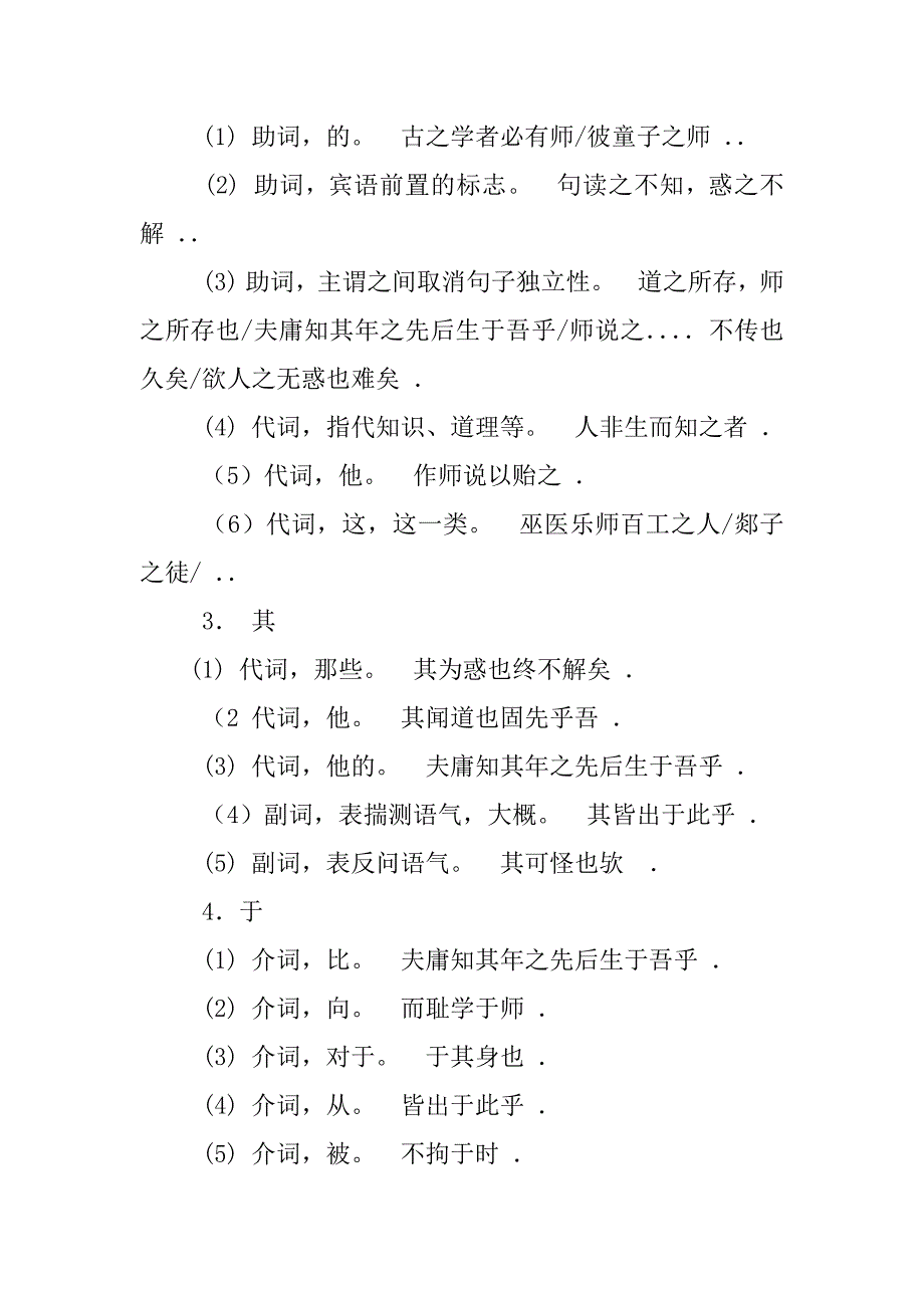 高中语文苏教版必修一到五的文言文18个虚词总结_第3页