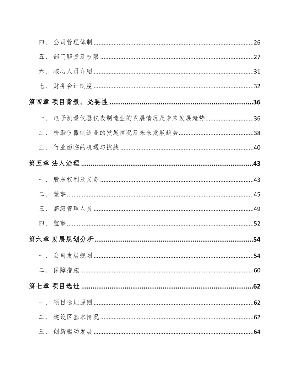 成都关于成立分析检测仪器公司可行性研究报告_第3页