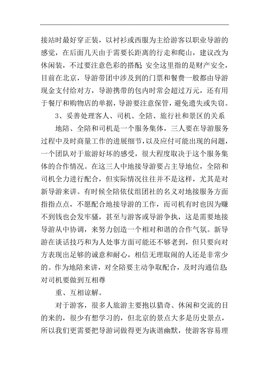 导游带团心得体会(多篇).doc_第3页