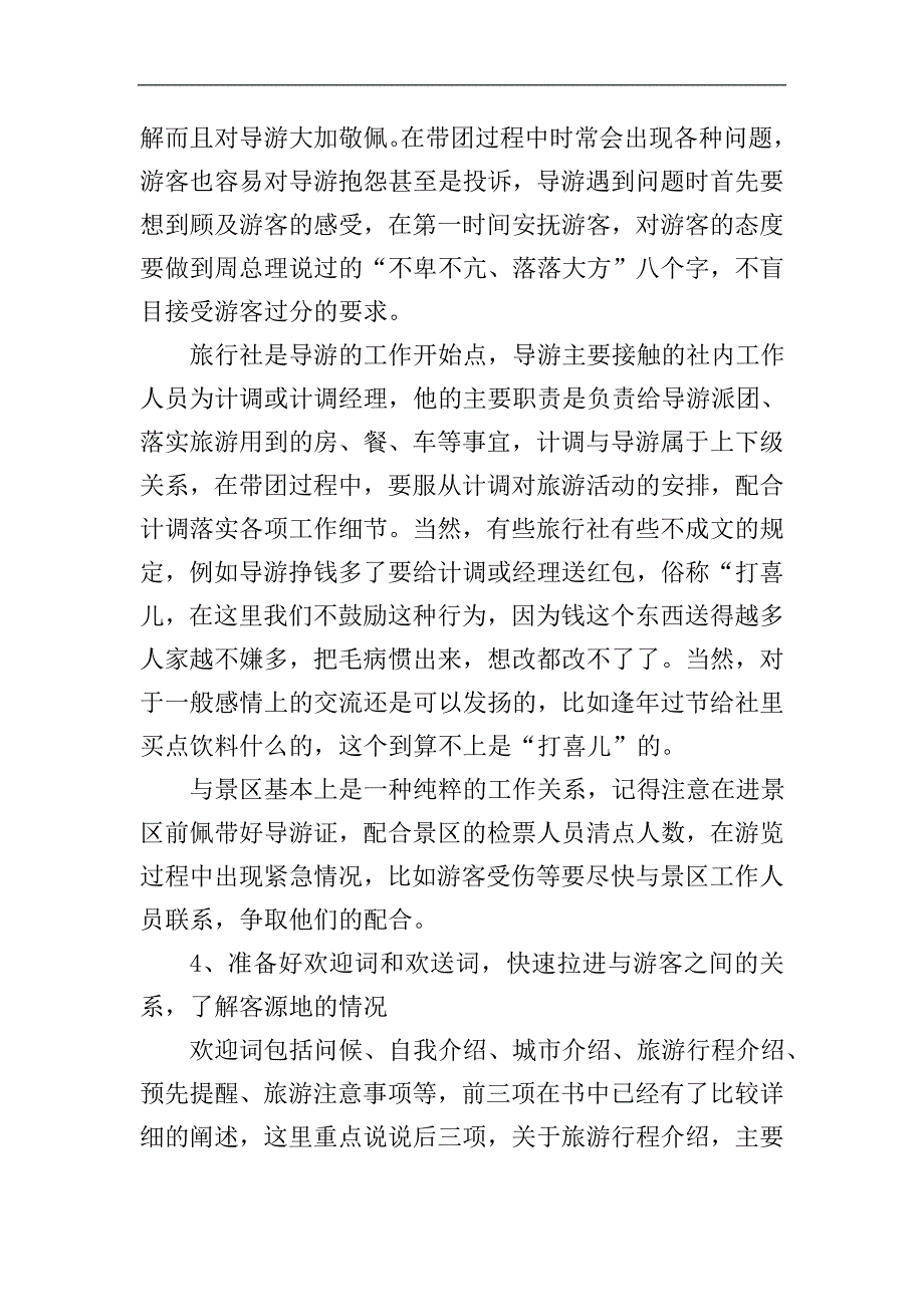 导游带团心得体会(多篇).doc_第4页