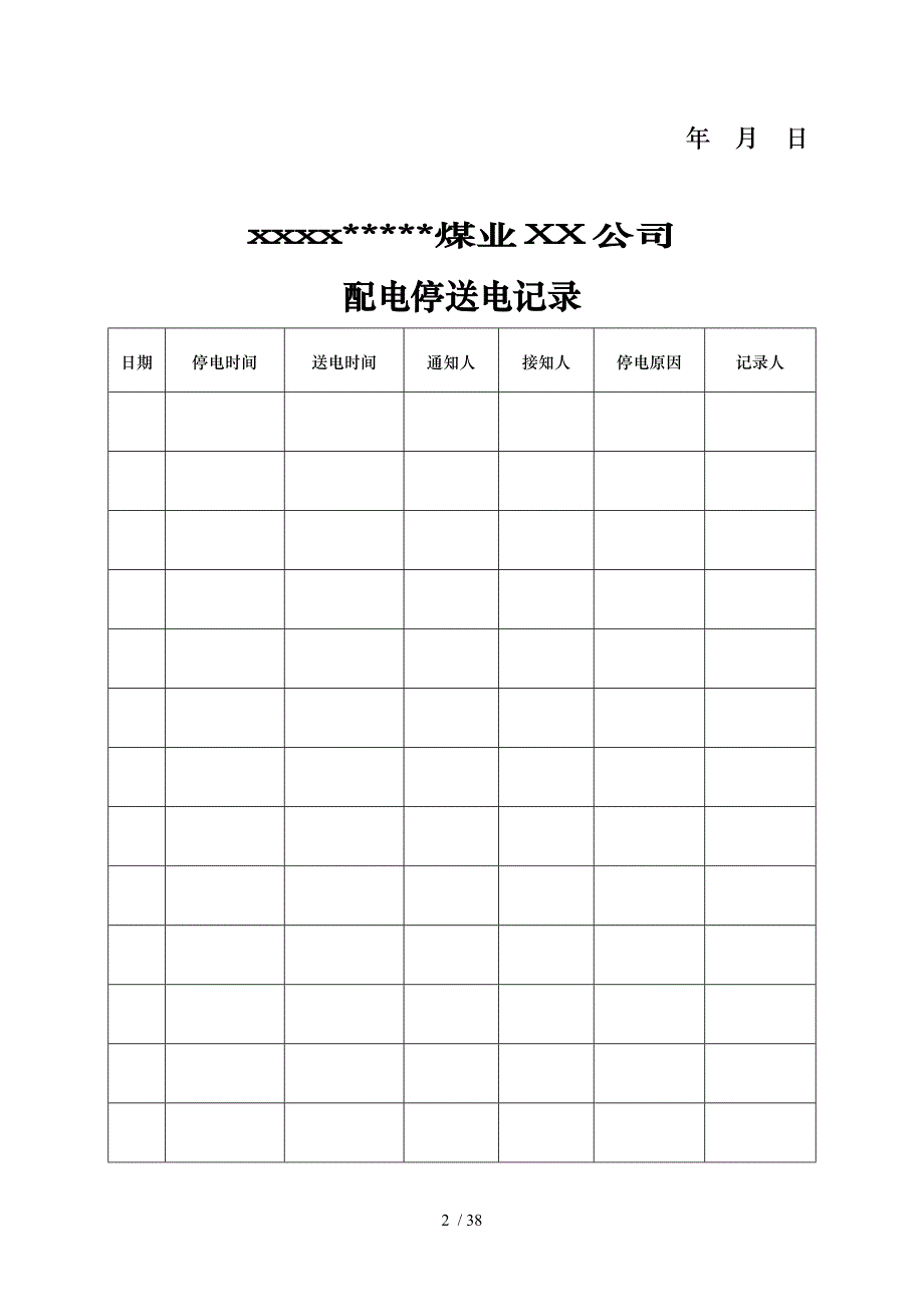 煤矿用各种表格样式_第2页