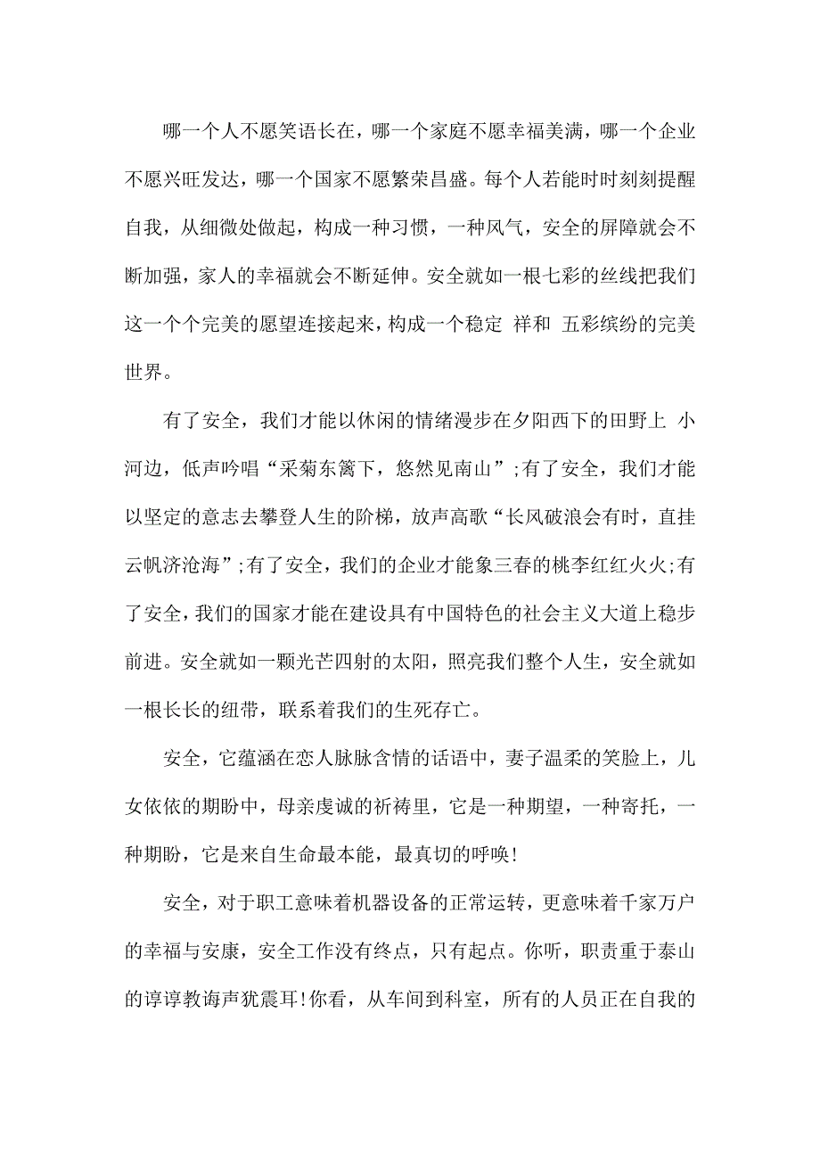 安全在我心中优秀作文演讲稿.docx_第3页