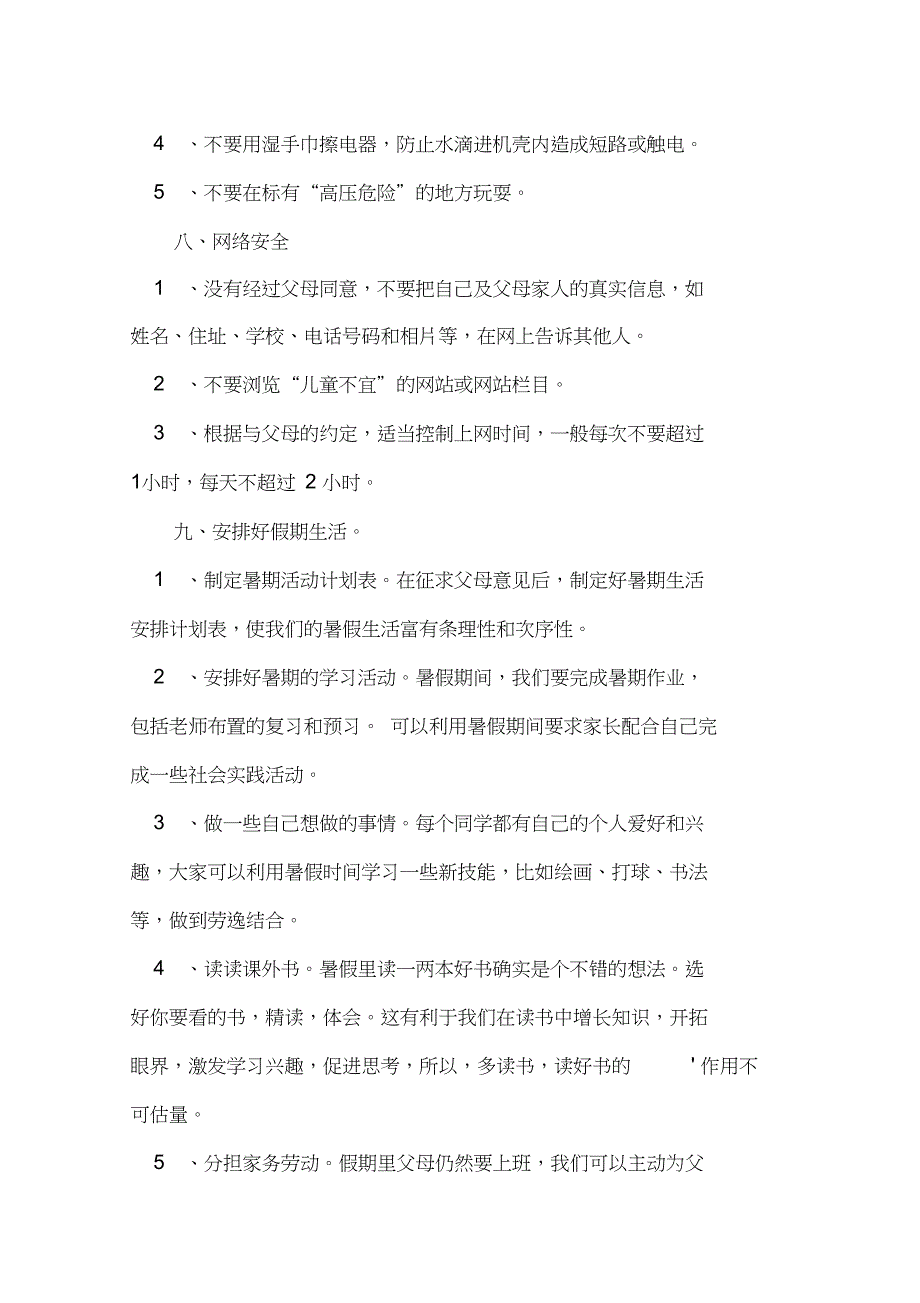 2020年暑假放假前安全教育演讲稿范文_第4页