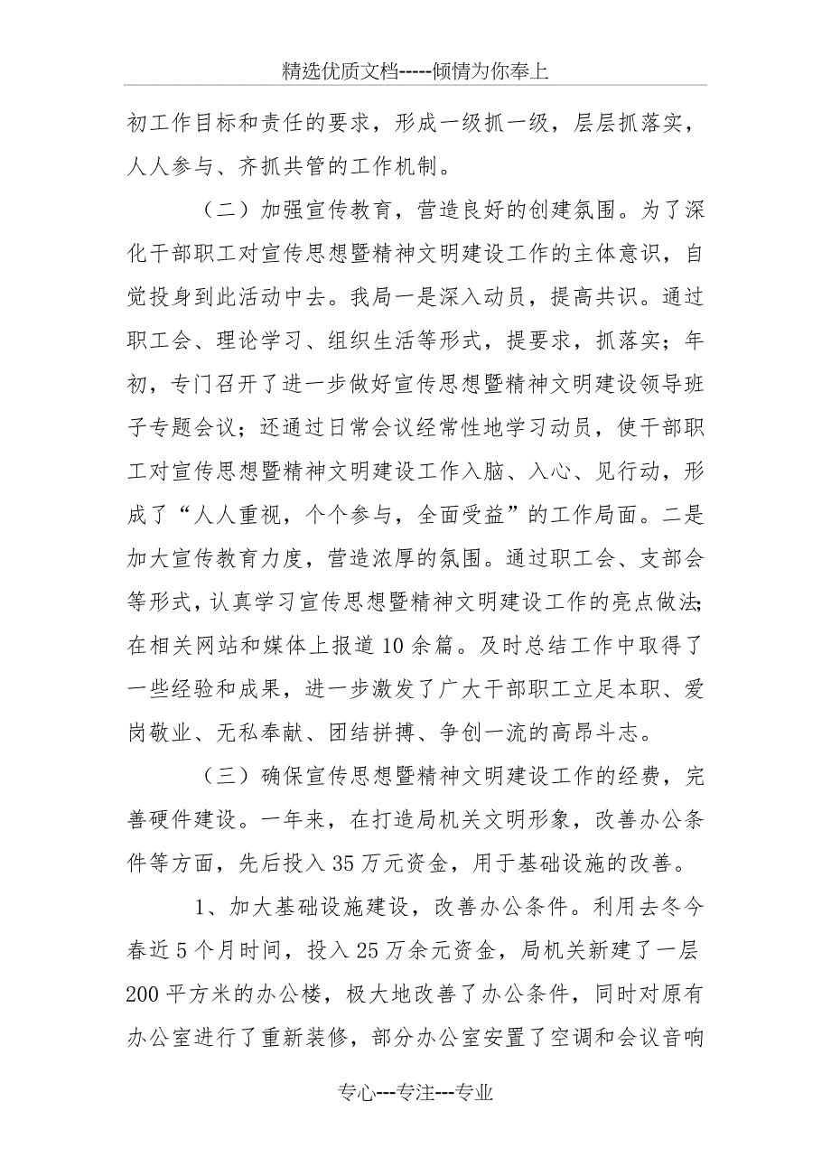 安监局宣传思想工作暨精神文明建设工作总结_第2页