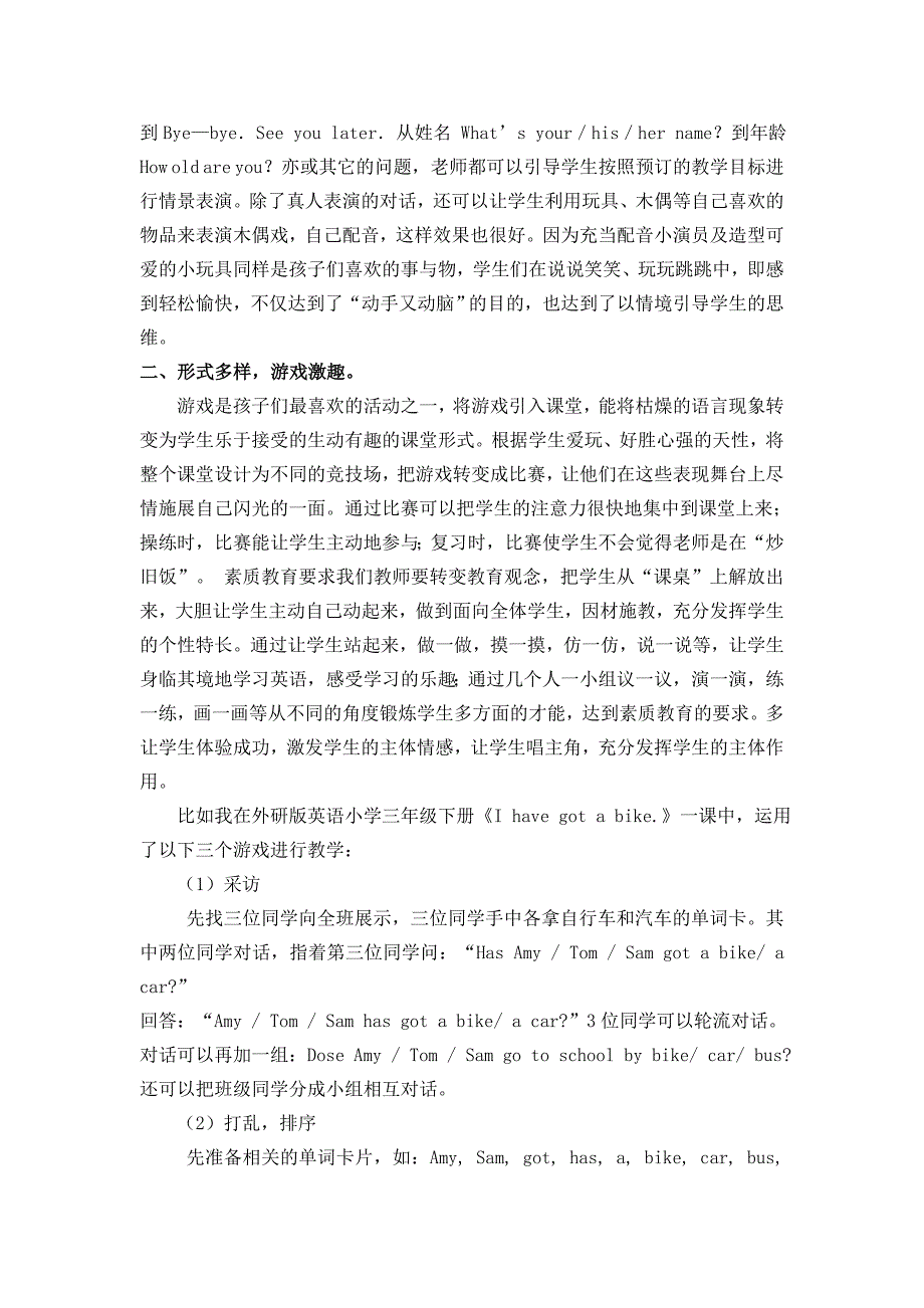 《小学英语课堂教学方法》.doc_第2页