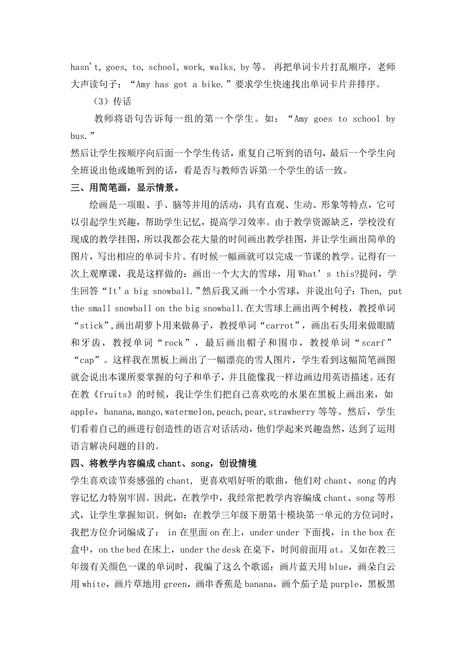 《小学英语课堂教学方法》.doc_第3页