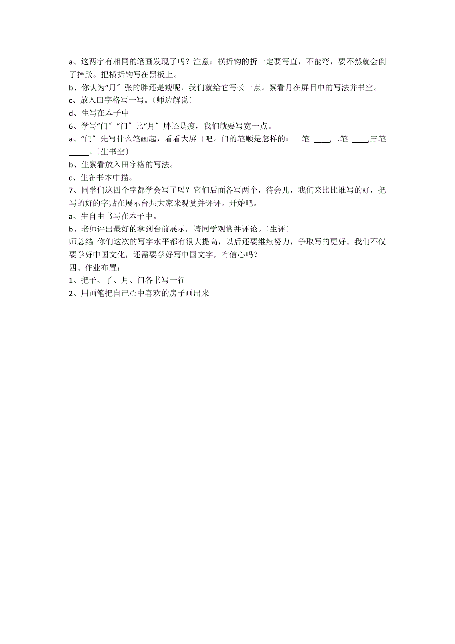 人教版一年级上《哪座房子最漂亮》教学设计_第2页