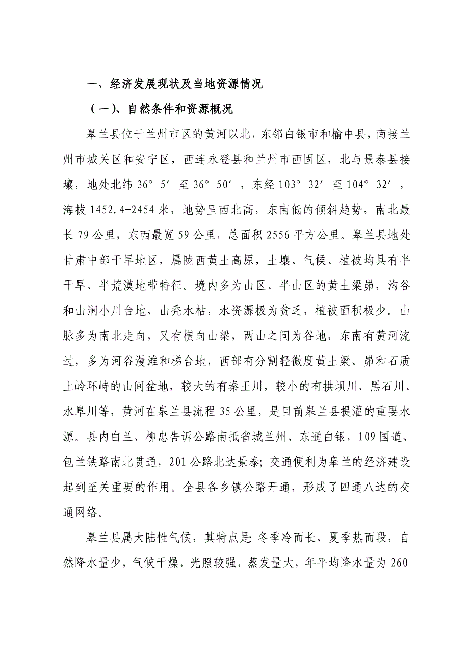 10KV农网改造升级工程可研(最新).doc_第3页