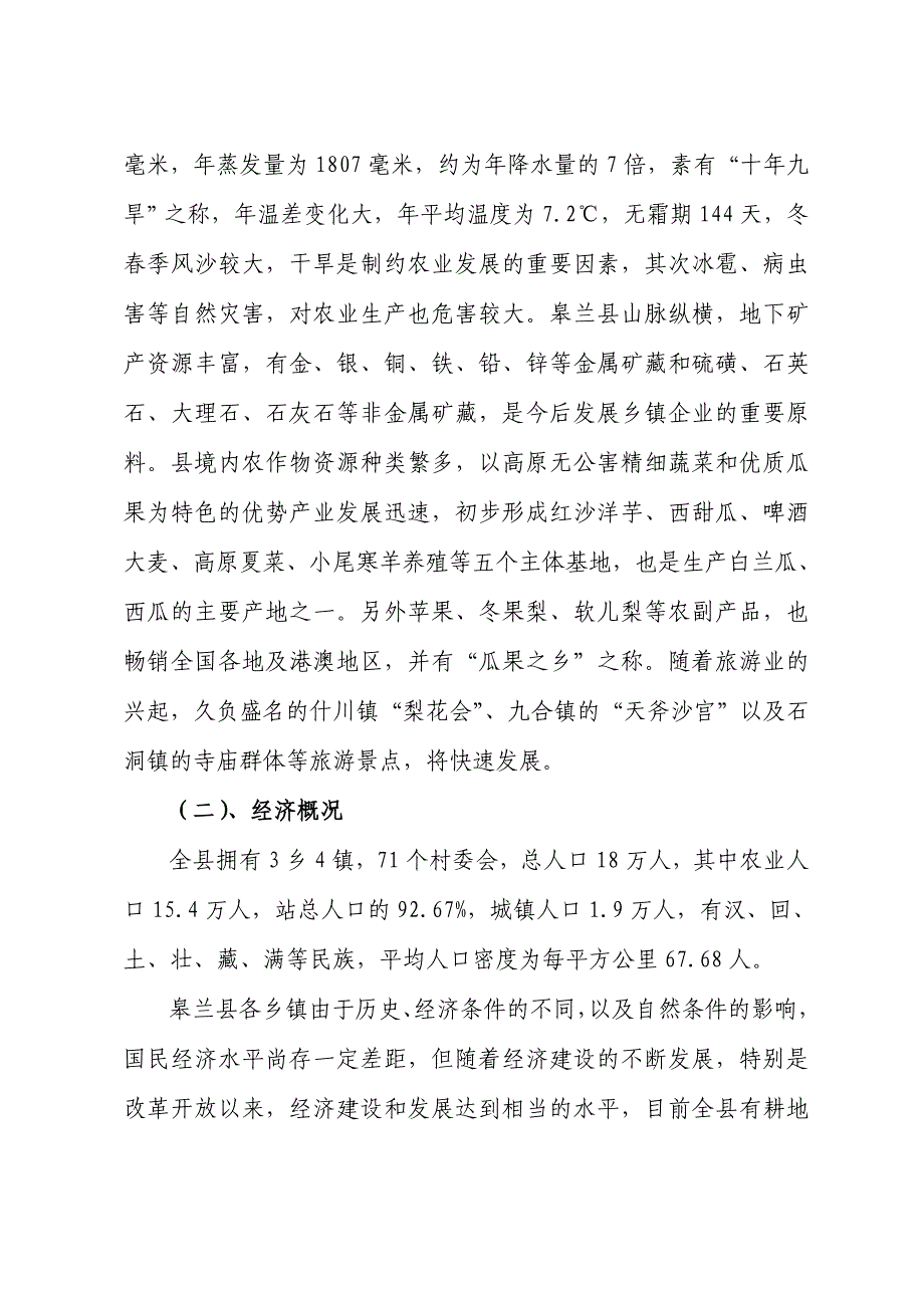 10KV农网改造升级工程可研(最新).doc_第4页