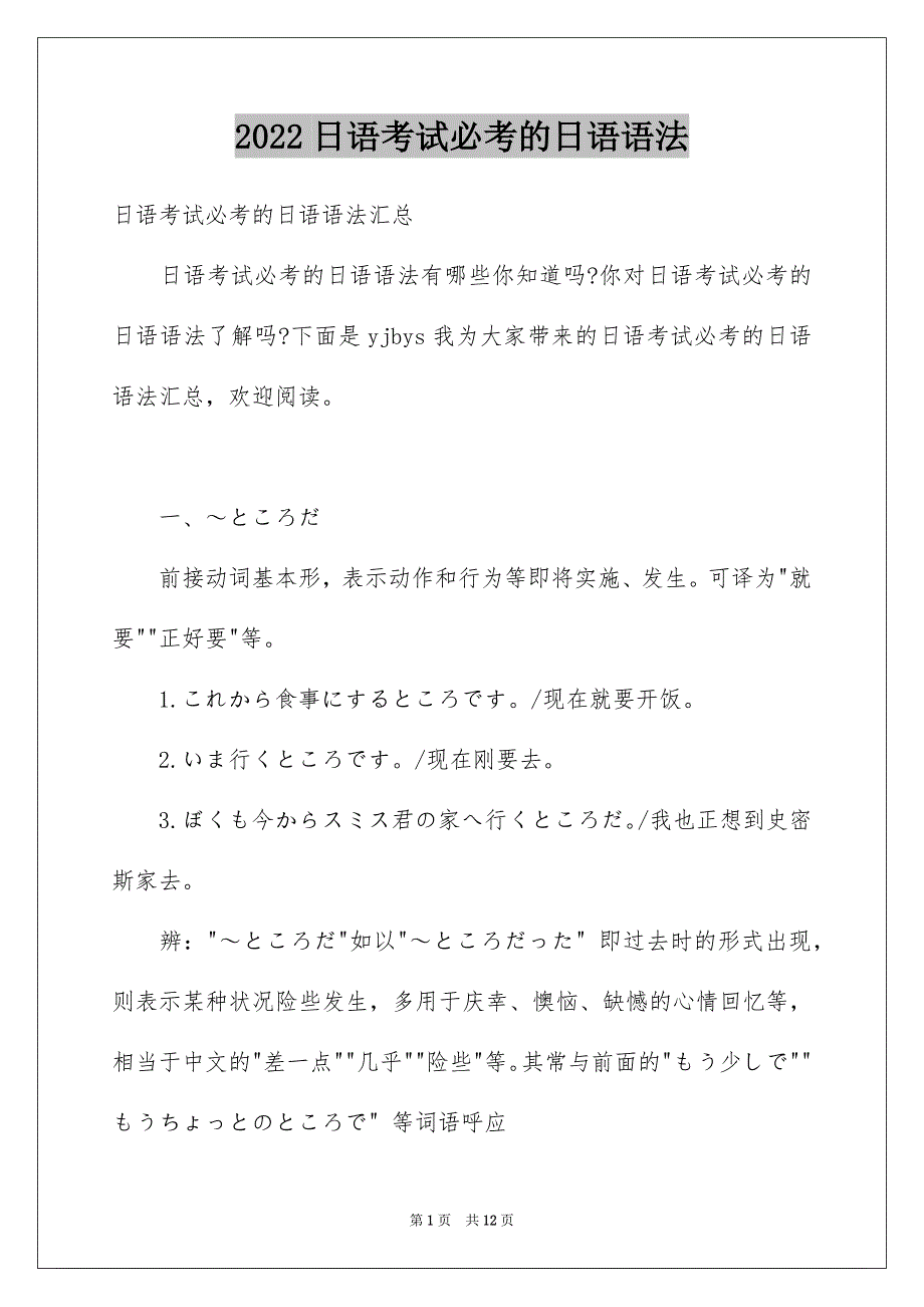 日语考试必考的日语语法_第1页