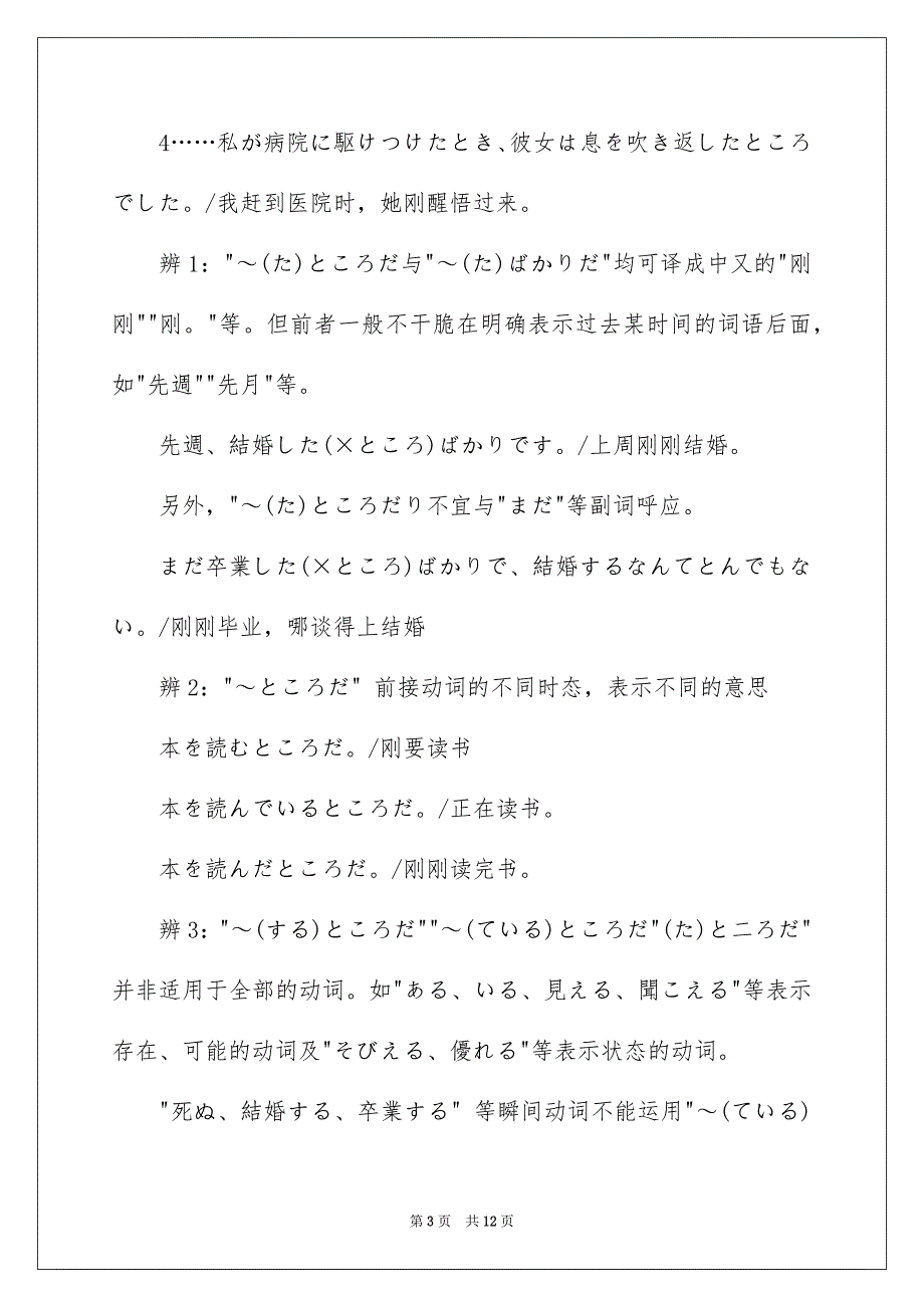 日语考试必考的日语语法_第3页