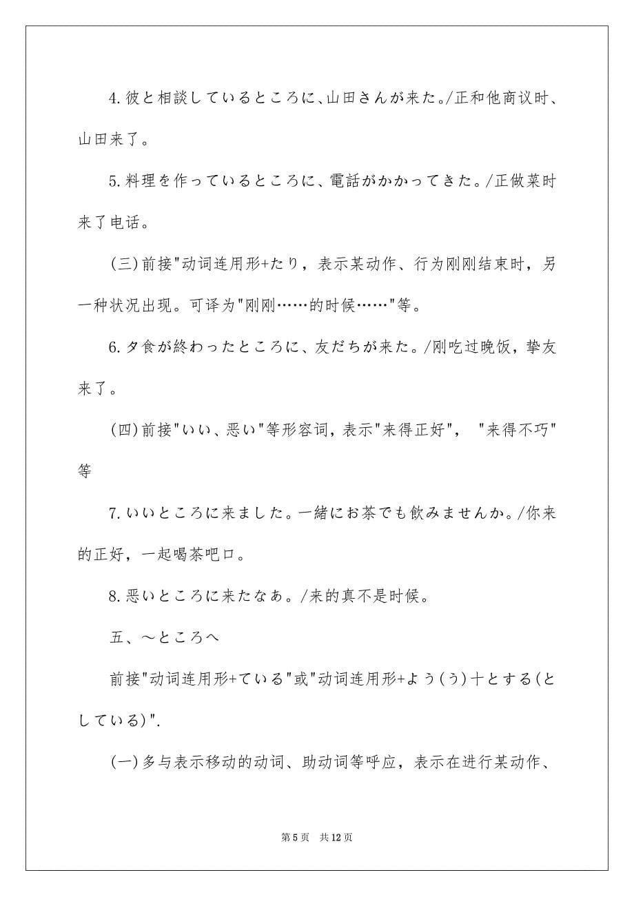 日语考试必考的日语语法_第5页
