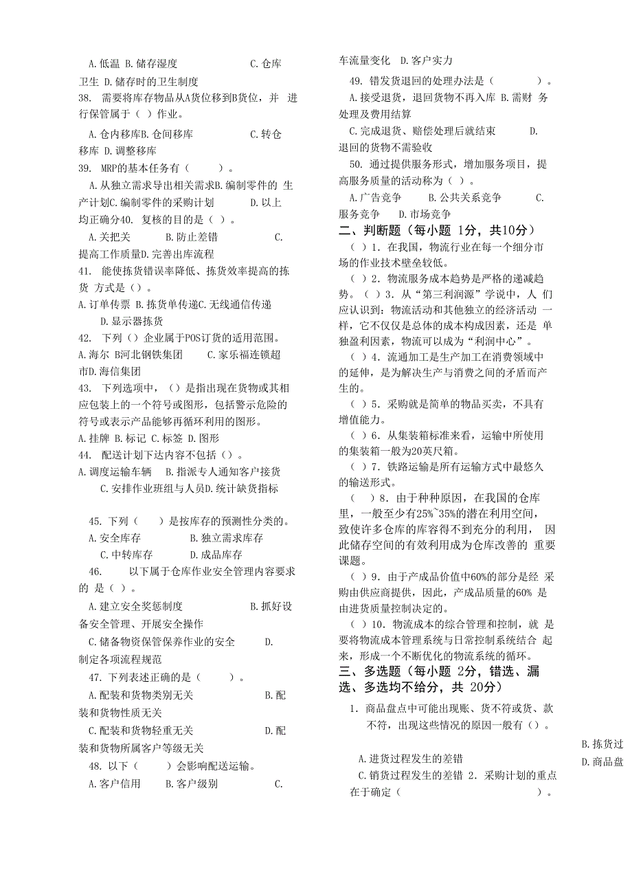 物流管理试卷考卷及答案_第5页