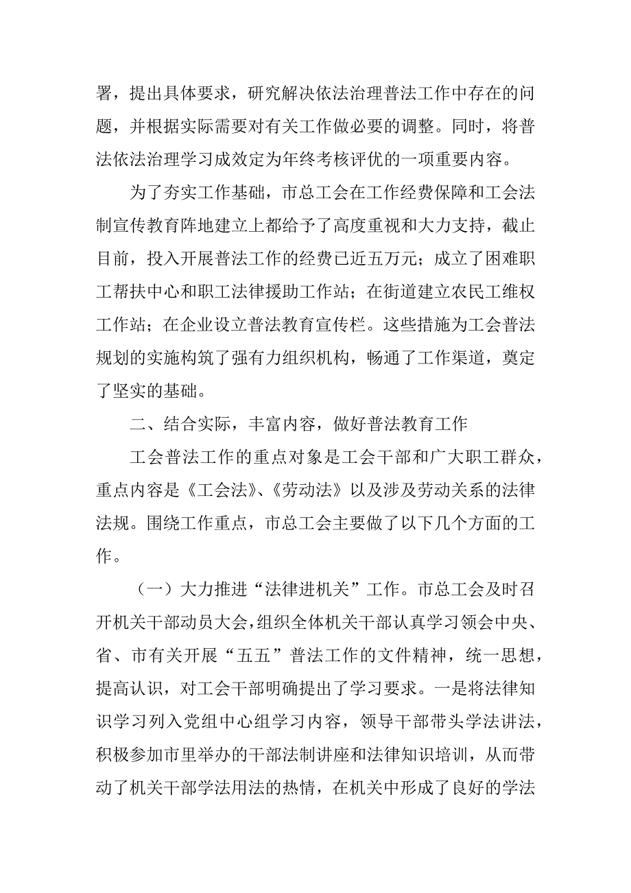 2023年仙桃市总工会“五五”普法_第2页