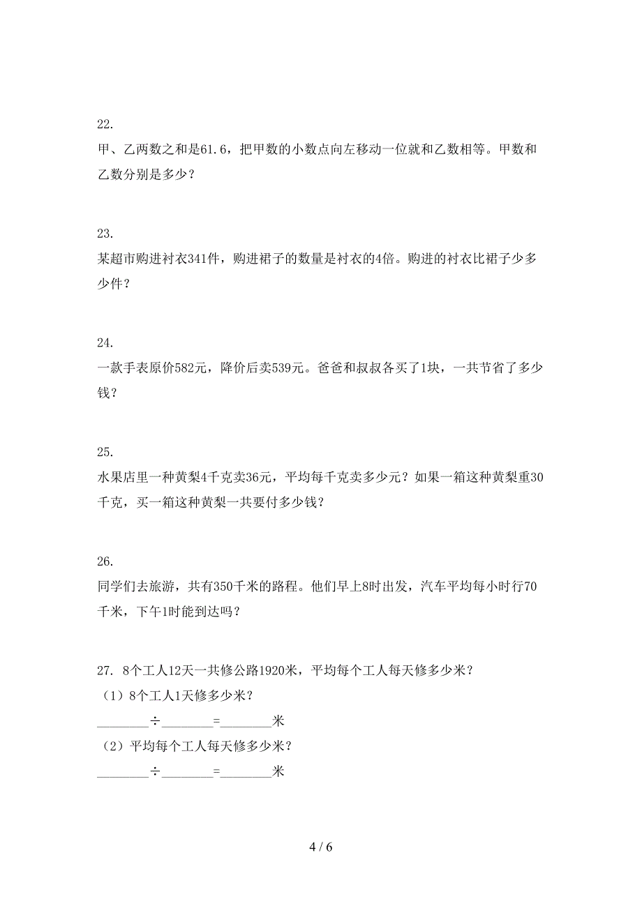 青岛版三年级下学期数学应用题名校专项习题_第4页