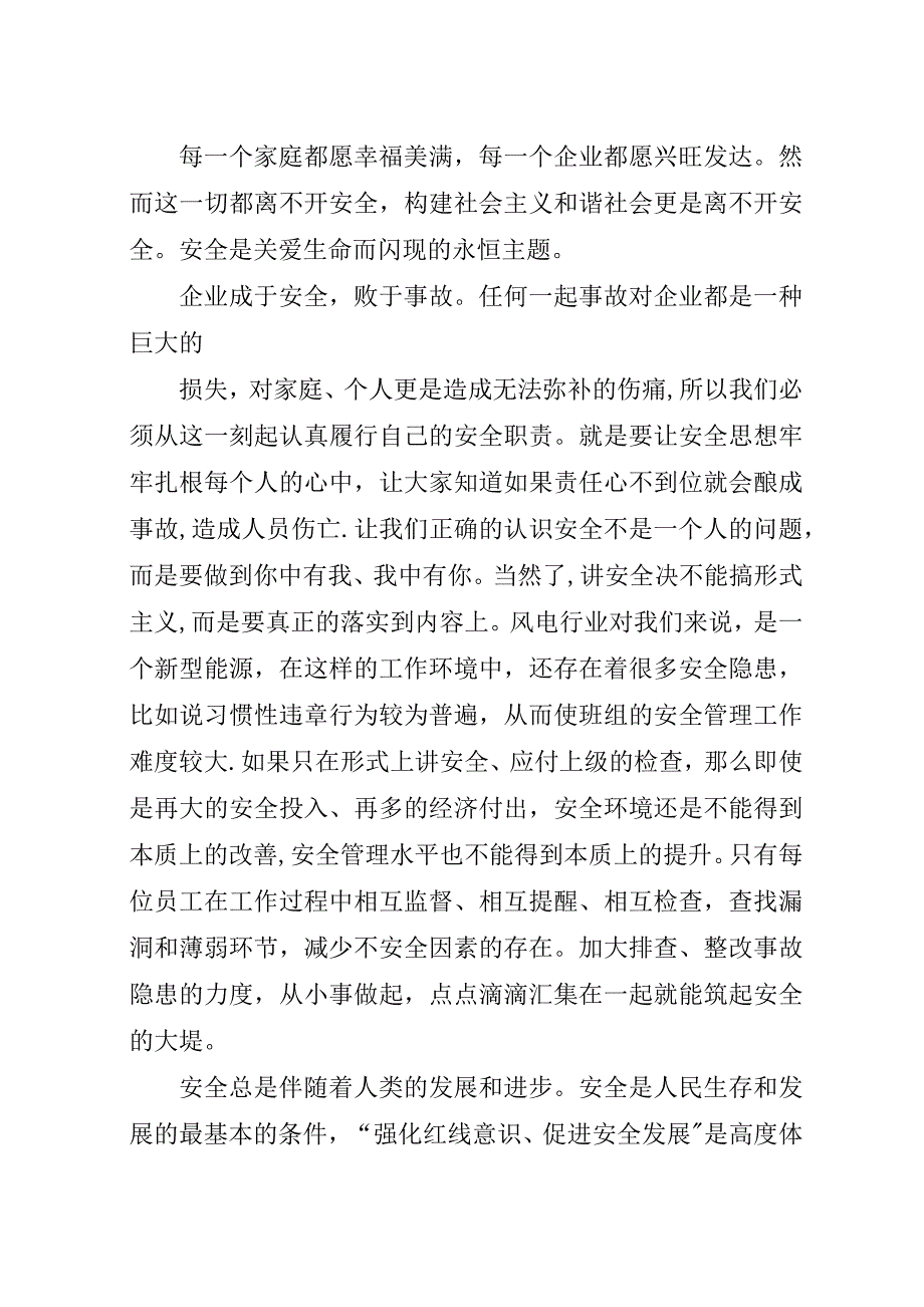 安全月征文认清形势强化红线意识严格管理促进安全发展.docx_第2页