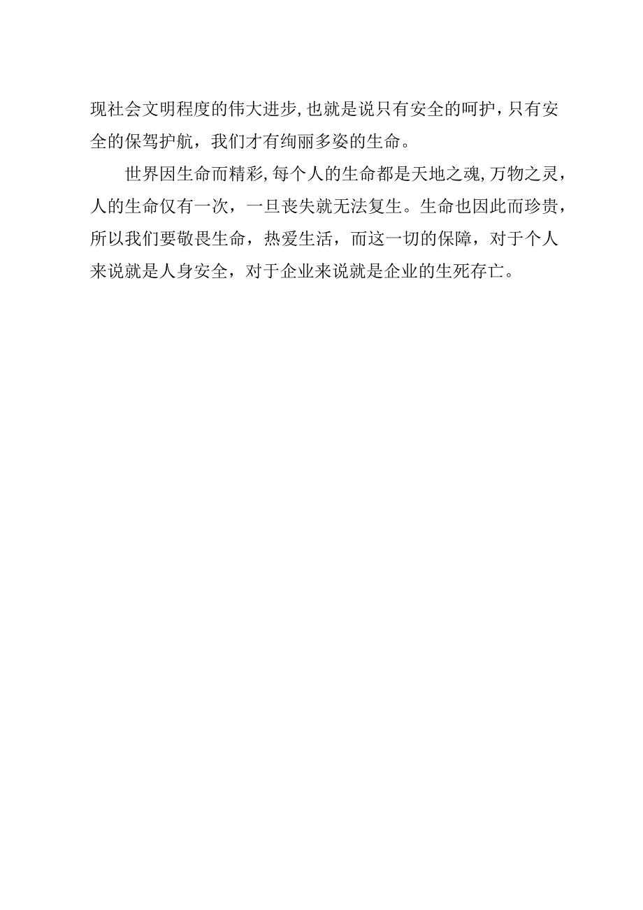 安全月征文认清形势强化红线意识严格管理促进安全发展.docx_第3页