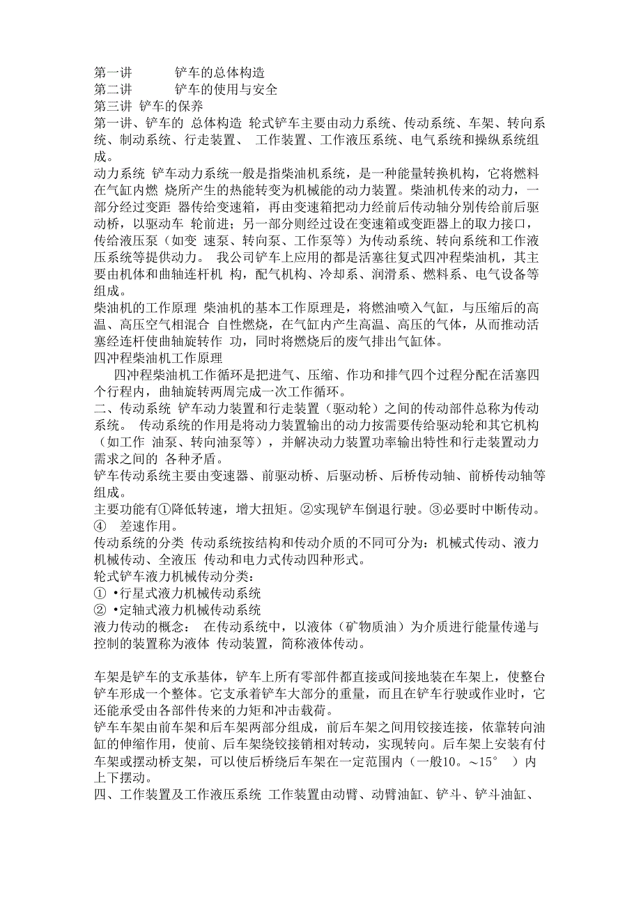 铲车结构及原理_第1页