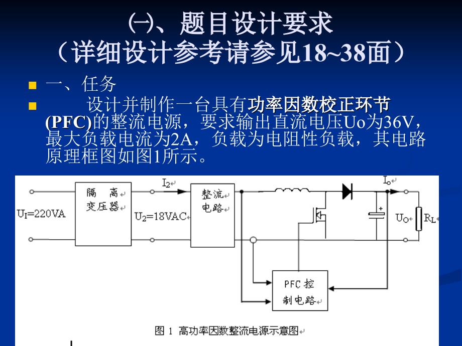 高功率因数电源改进版1_第2页