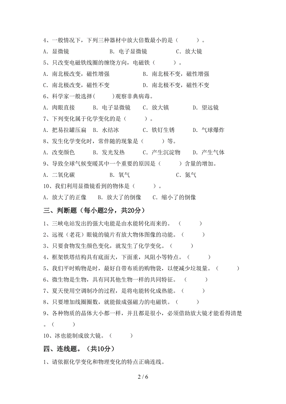 青岛版六年级科学(上册)期中达标试卷及答案.doc_第2页