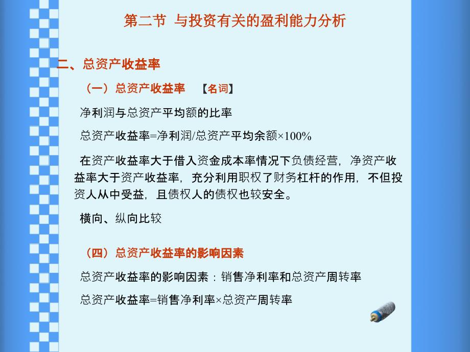 《财务报表分析》PPT课件.ppt_第3页