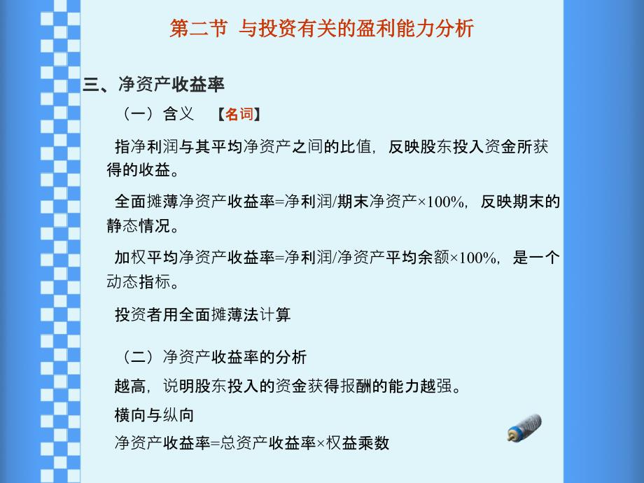 《财务报表分析》PPT课件.ppt_第4页