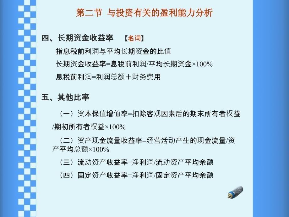 《财务报表分析》PPT课件.ppt_第5页