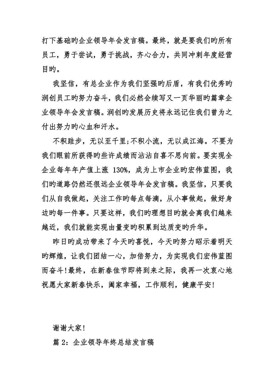 企业领导年会发言稿_第5页