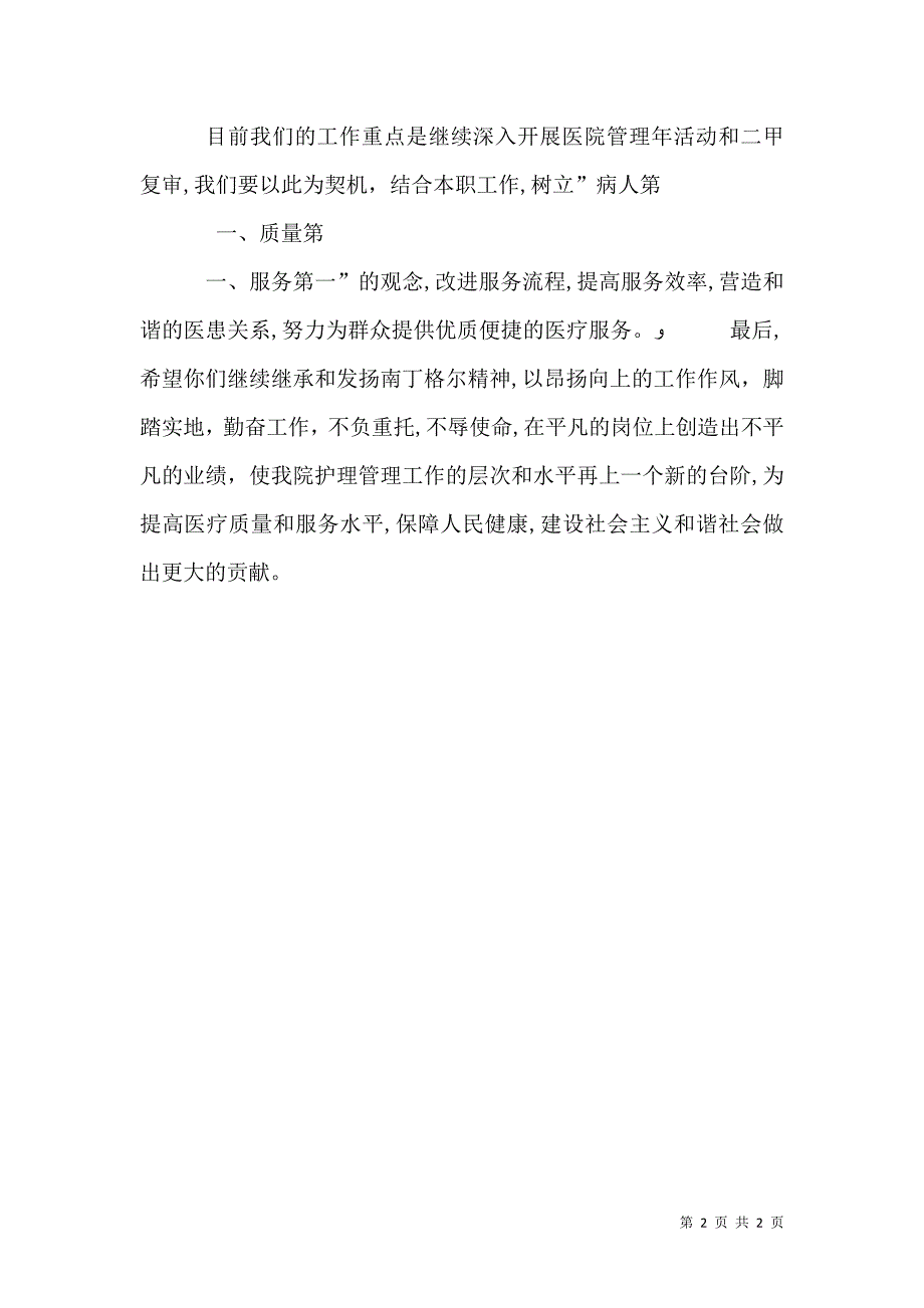 医院庆祝512国际护士节座谈会致辞_第2页