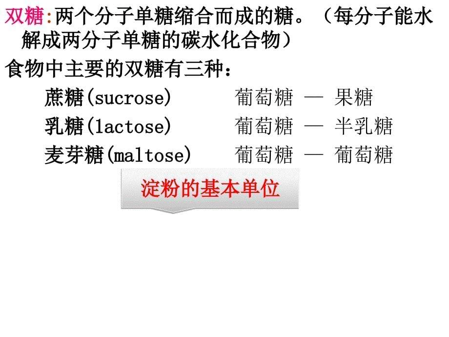 营养学第三章碳水化合物ppt课件_第5页