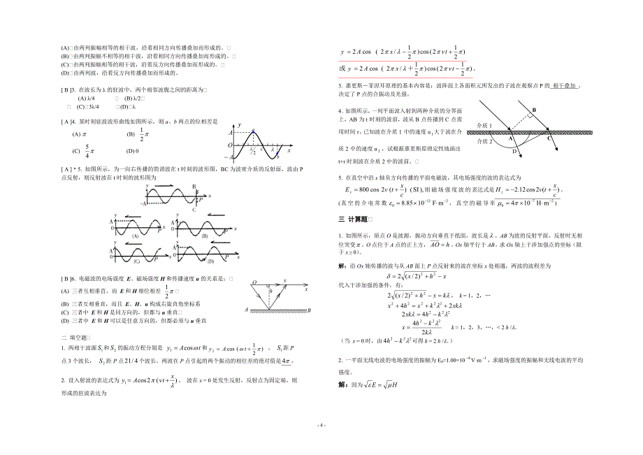 大物练习册答案.doc_第4页